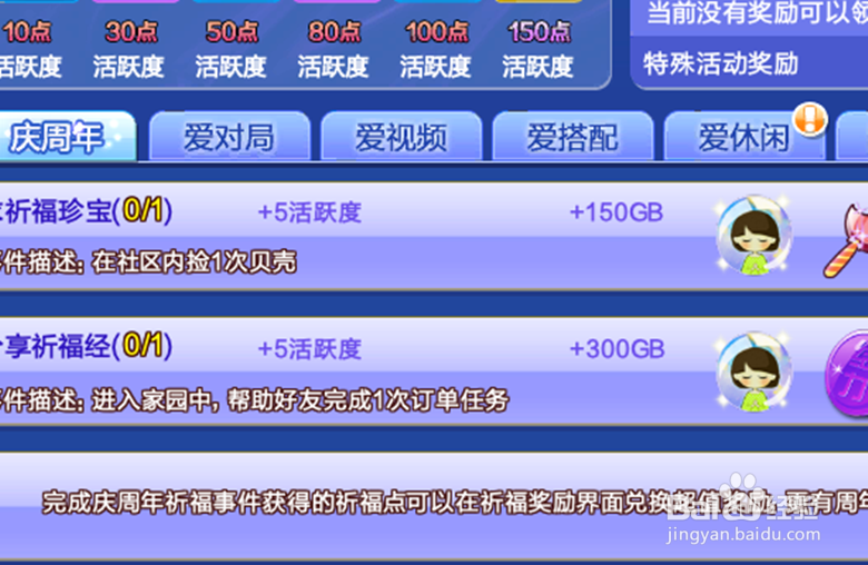 qq炫舞如何获得祈福点