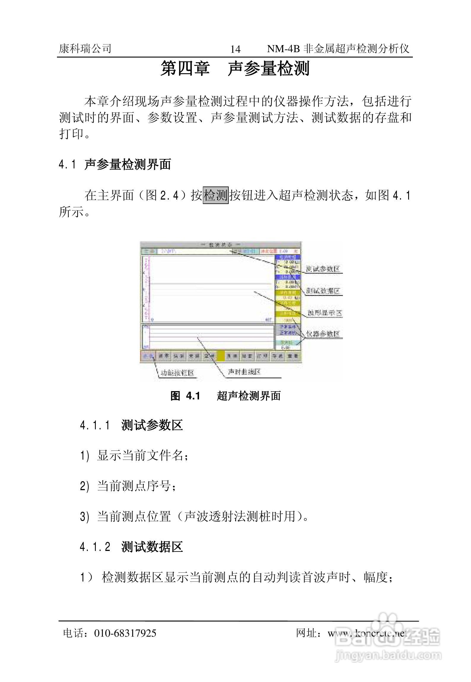 NM-4B立式非金属超声检测分析仪说明书:[2]
