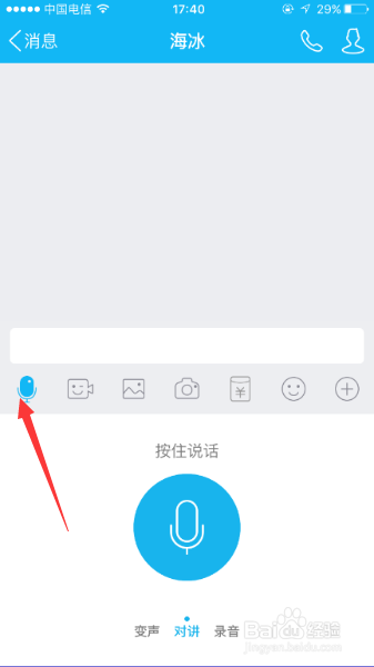 iPhone 6SQQ如何发送变声消息