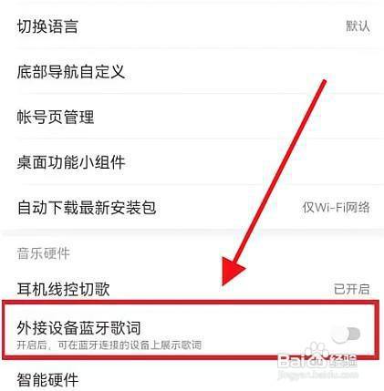 网易云音乐如何设置蓝牙设备显示歌词