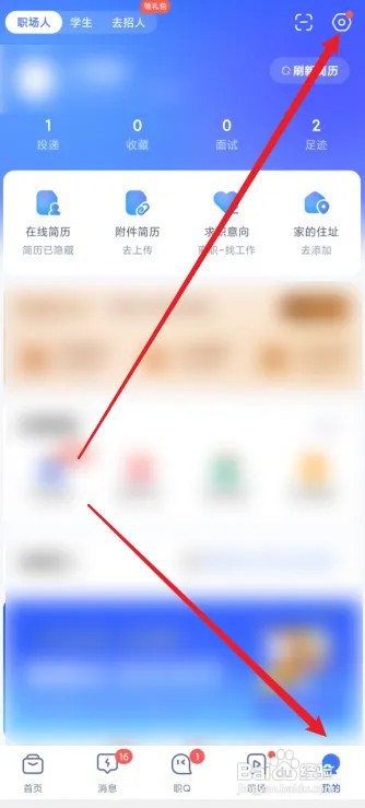 智联招聘app如何修改密码