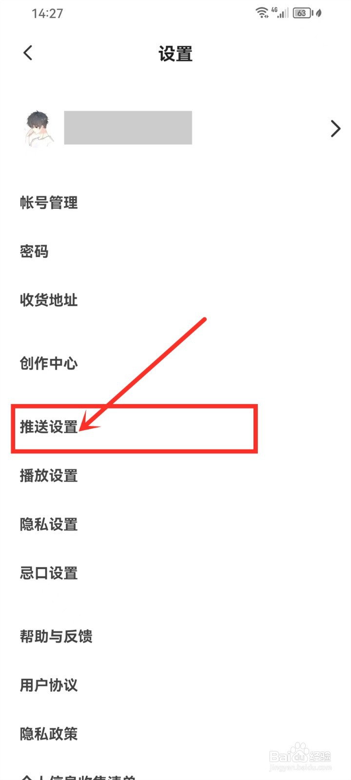 下厨房app怎么关闭厨房推送