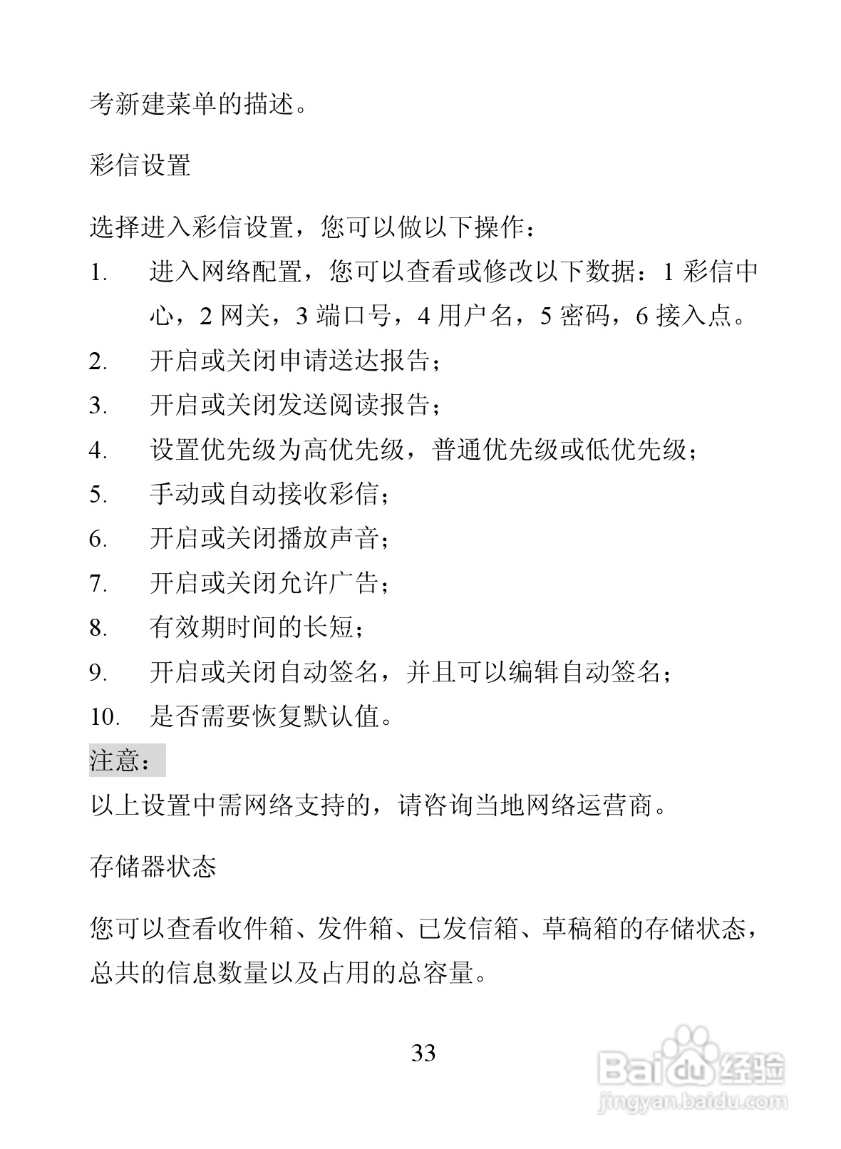 海信M618手机使用说明书:[5]