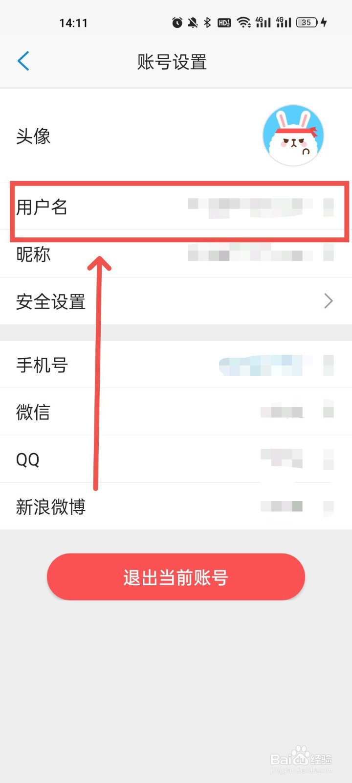 沪江小词典怎么修改用户名