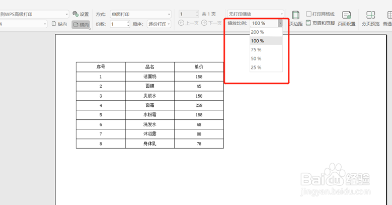 如何设置 Excel 表格打印的页面方向和比例