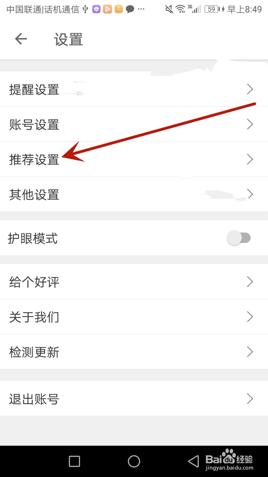 怎么关闭扇贝口语的个性化推荐
