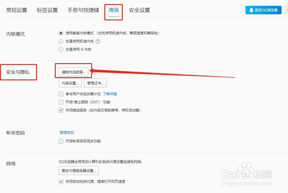 QQ浏览器如何设置关闭浏览器自动清理上网痕迹