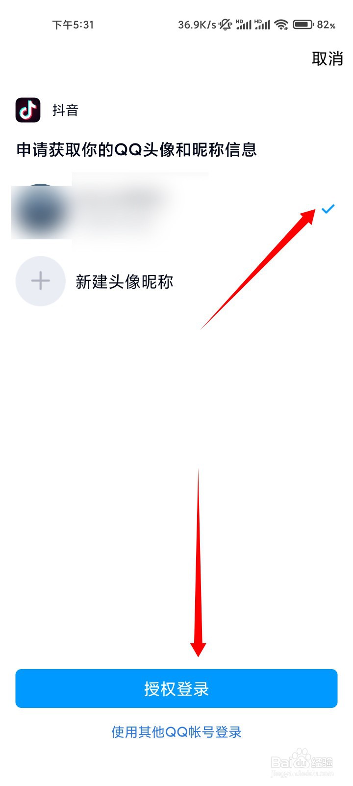 如何用QQ号登录抖音