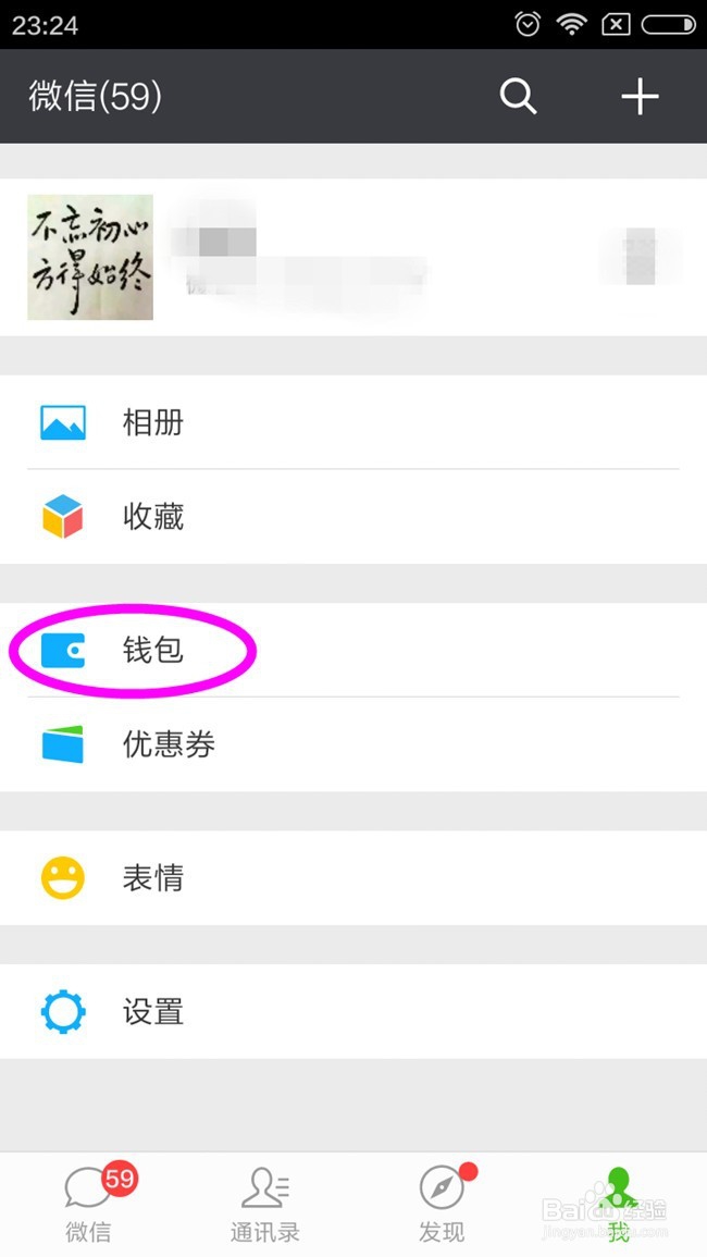 怎么通过用微信转账