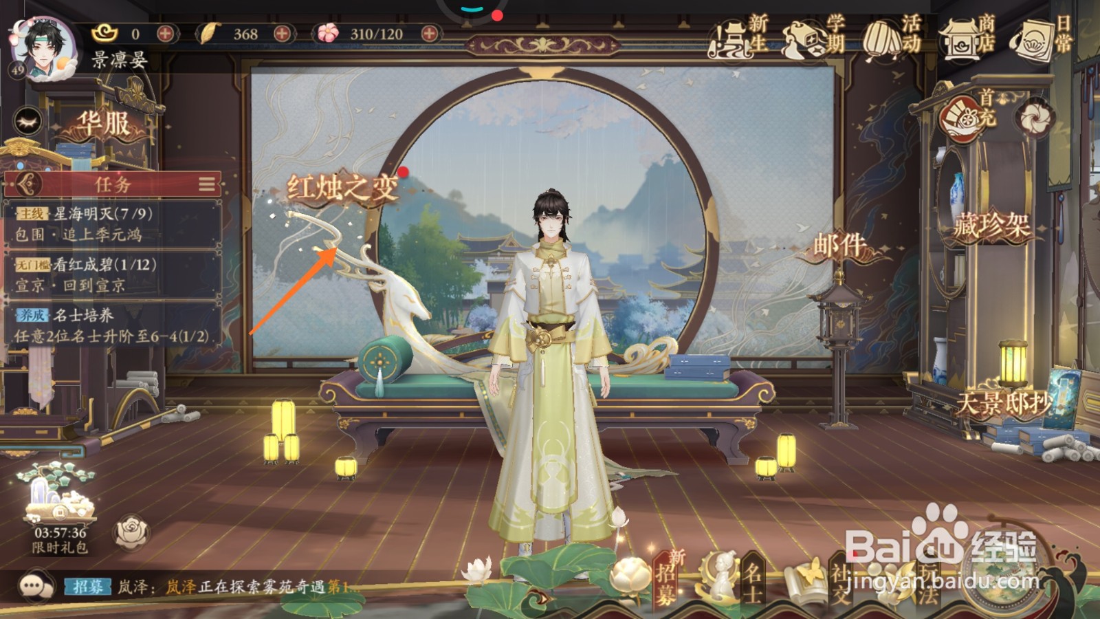 花亦山心之月中如何进行上妆