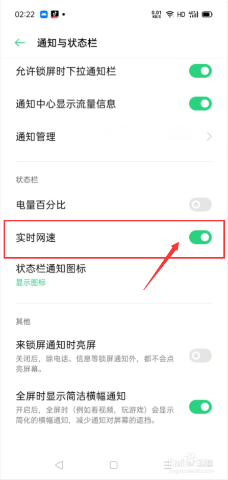 如何在OPPO手机中设置显示实时网速