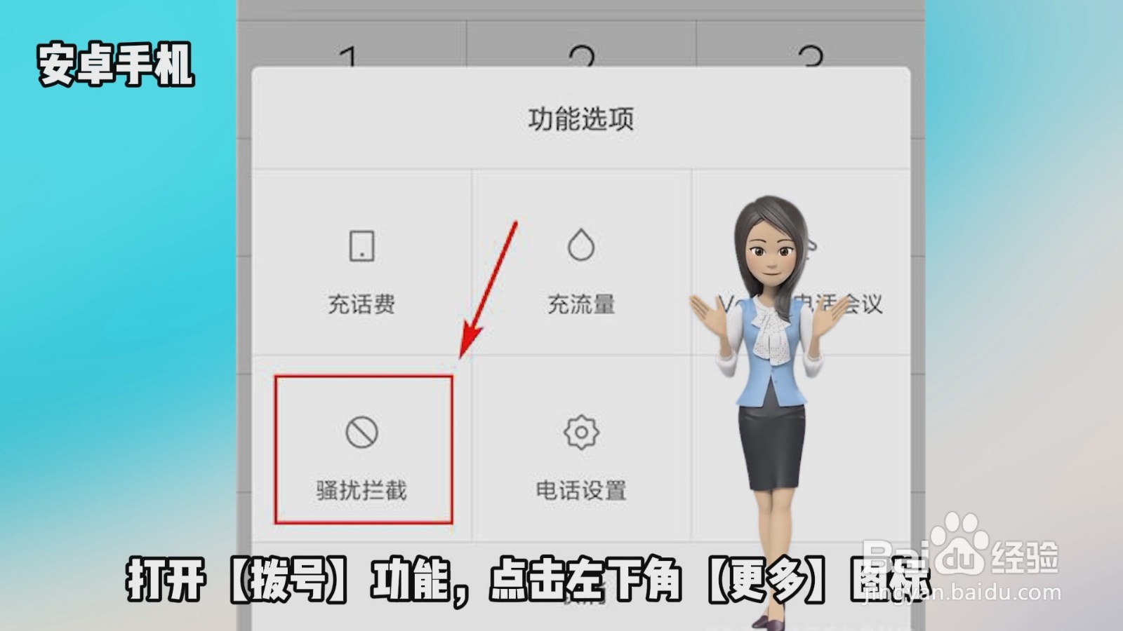骚扰电话怎么解决