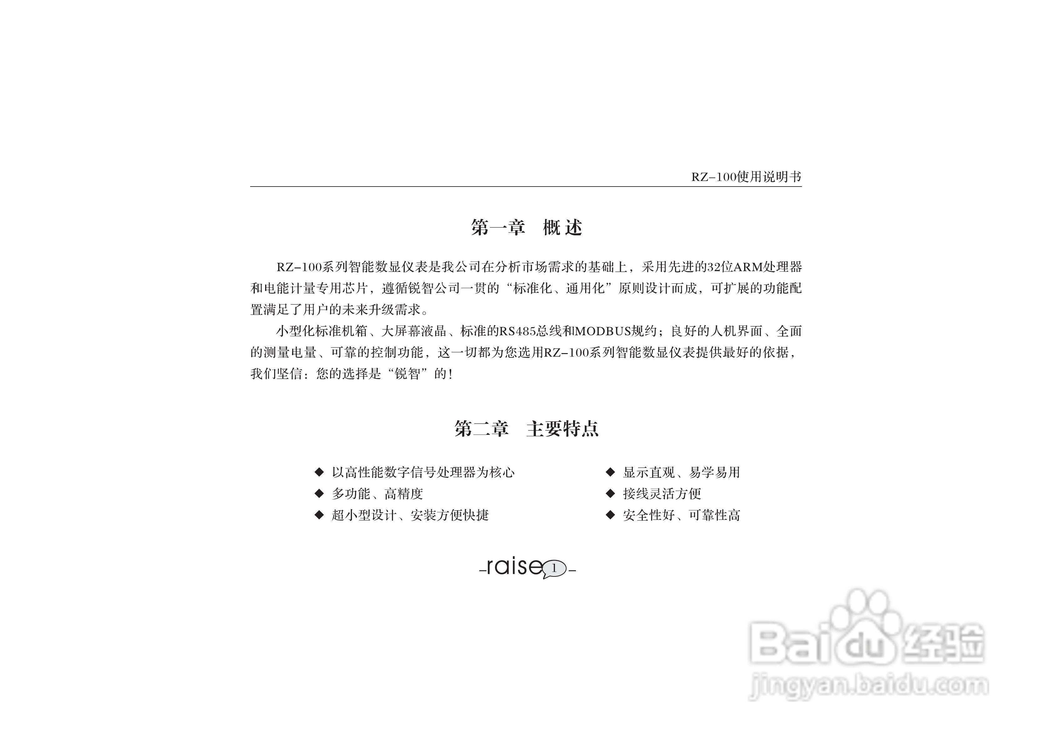 锐智RZ-100系列智能数显仪表说明书:[1]