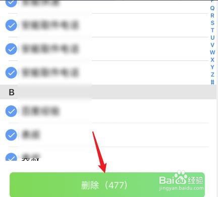 苹果6s怎么删除通讯录所有联系人?