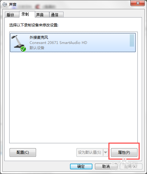 电脑麦克风音量怎么调节