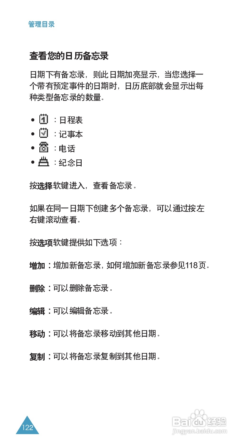 三星SGH-E708手机使用说明书:[13]
