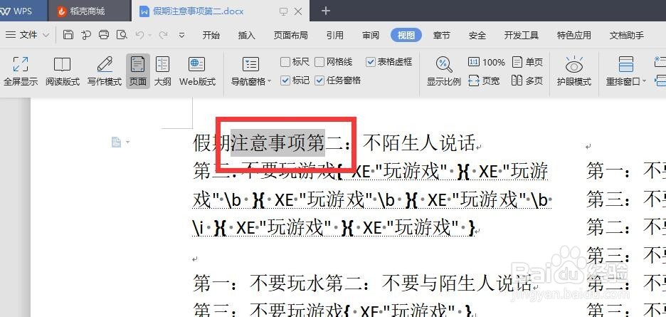 如何在word中显示修改的痕迹？