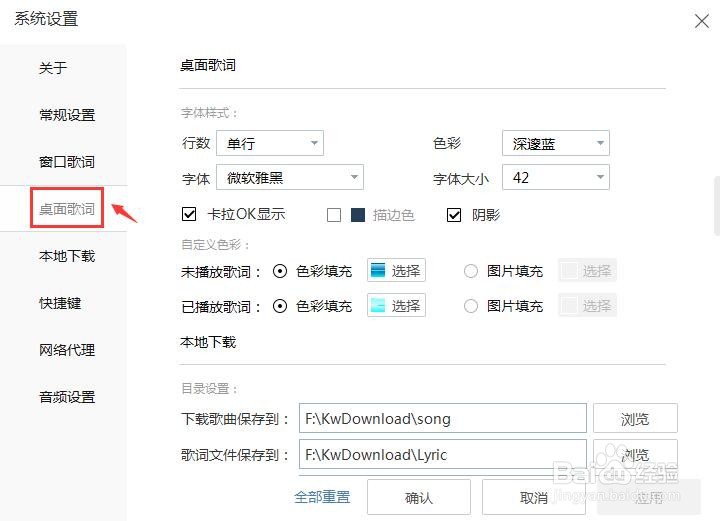 酷我音乐桌面歌词字体怎么设置?