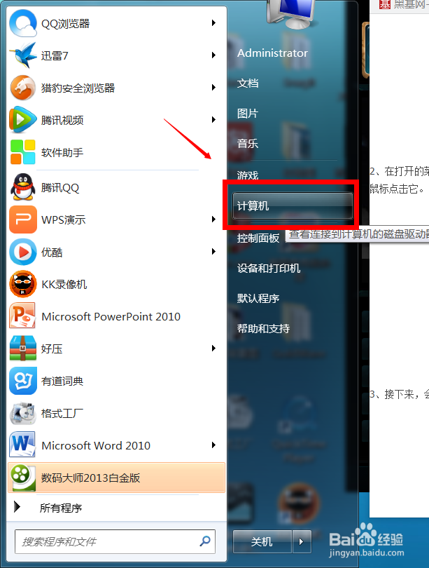 win7权限如何设置最高管理员权限?
