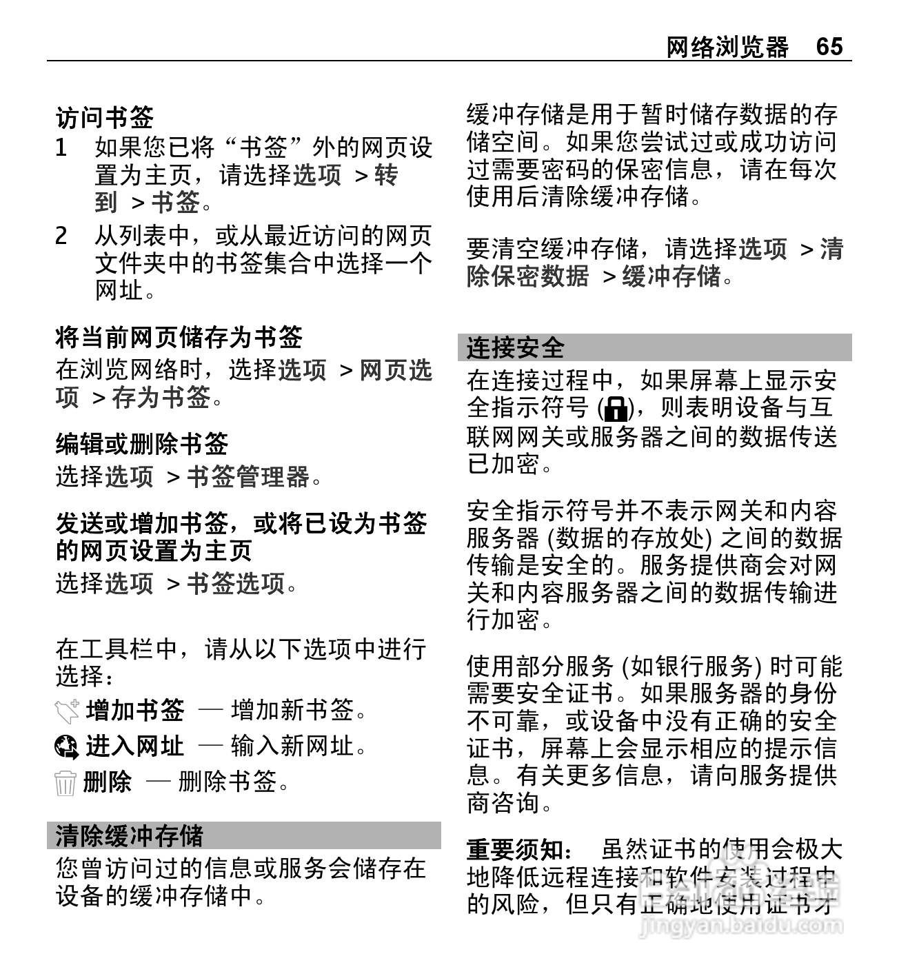 诺基亚5250手机使用说明书:[7]