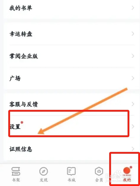 爱读掌阅软件中怎么设置屏幕关闭的时间？
