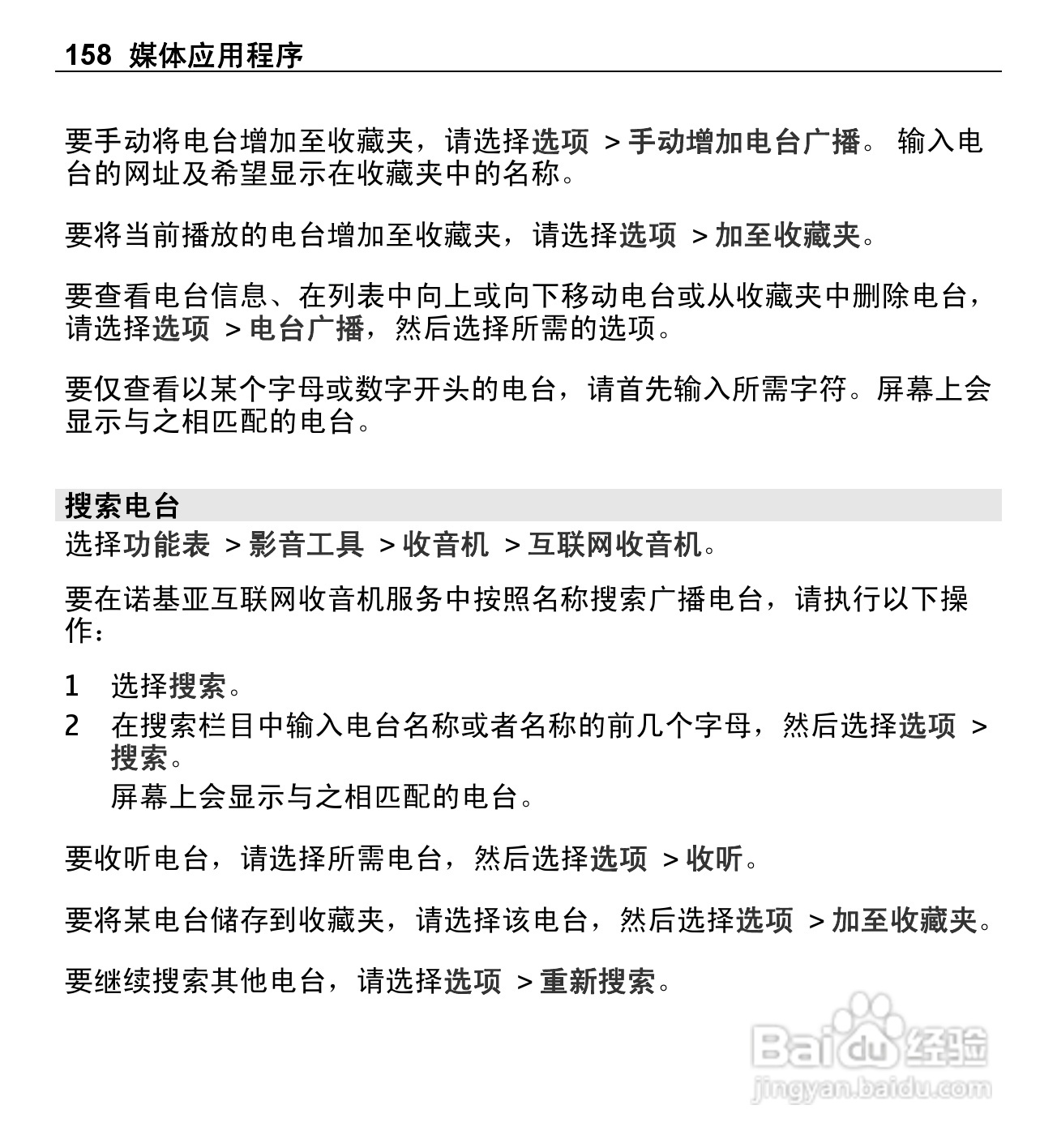 诺基亚E5-00手机使用说明书:[16]