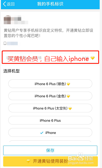怎样将qq小尾巴设置为iphone在线