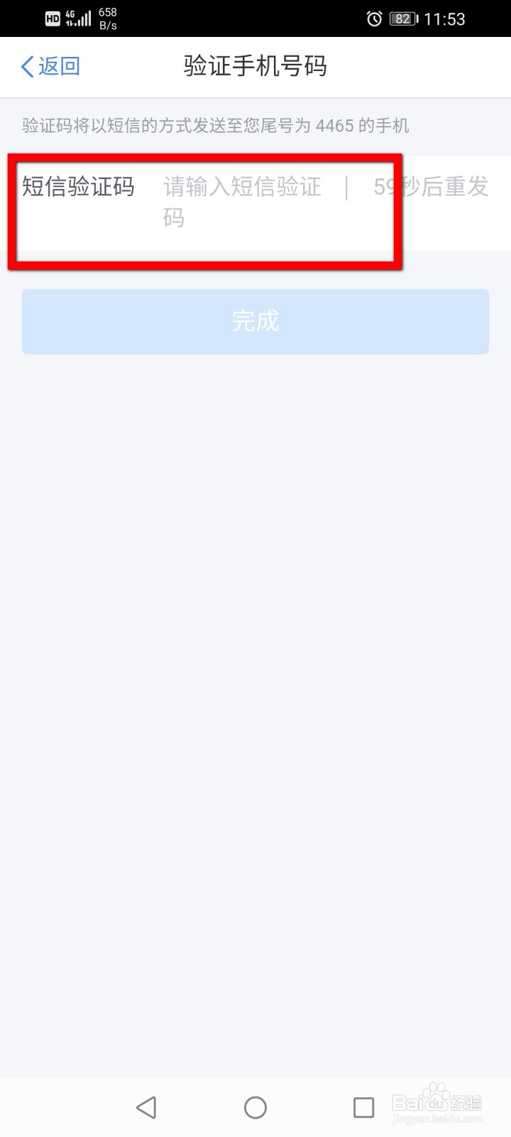 个税APP怎么添加银行卡