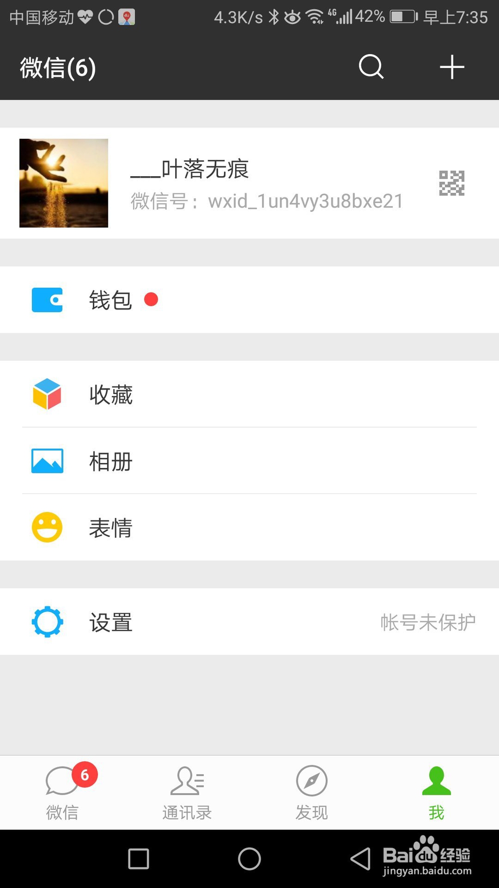 微信我的收藏删除了怎么恢复
