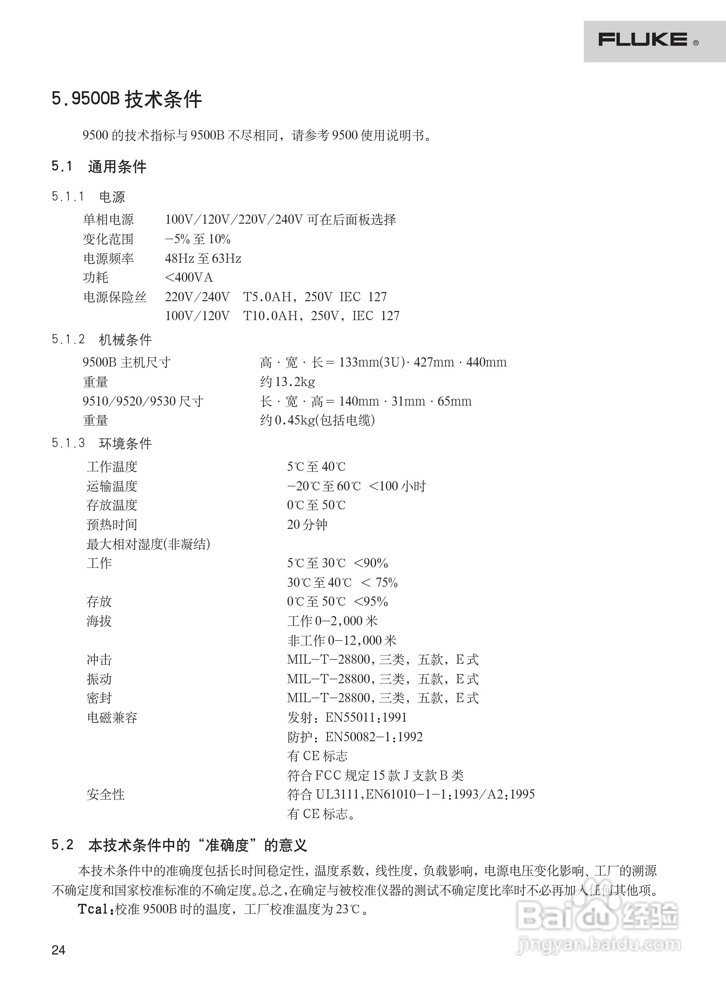 福禄克9500B 示波器校准器用户手册:[3]
