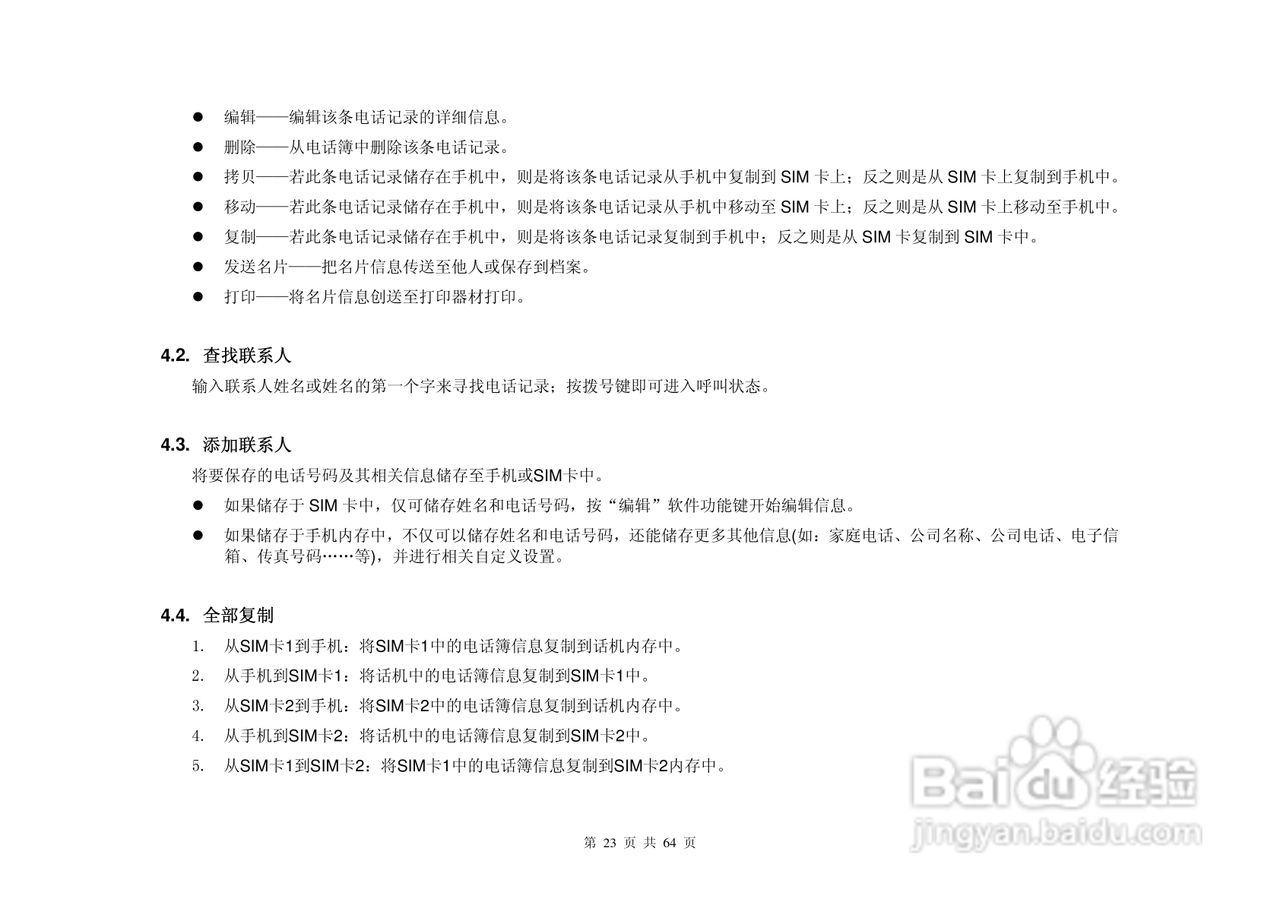 魔镜KS805手机说明书:[3]