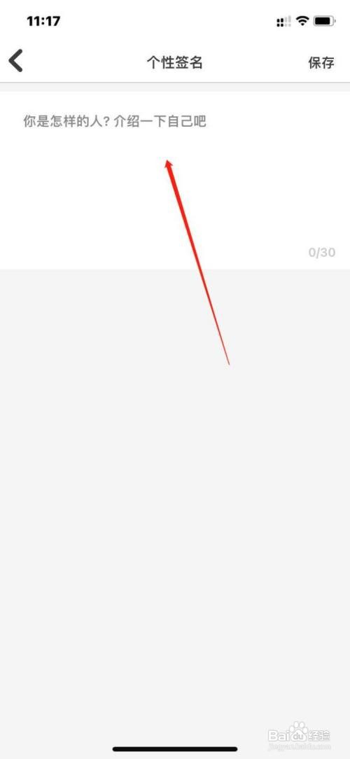 纸条app如何设置个性签名？