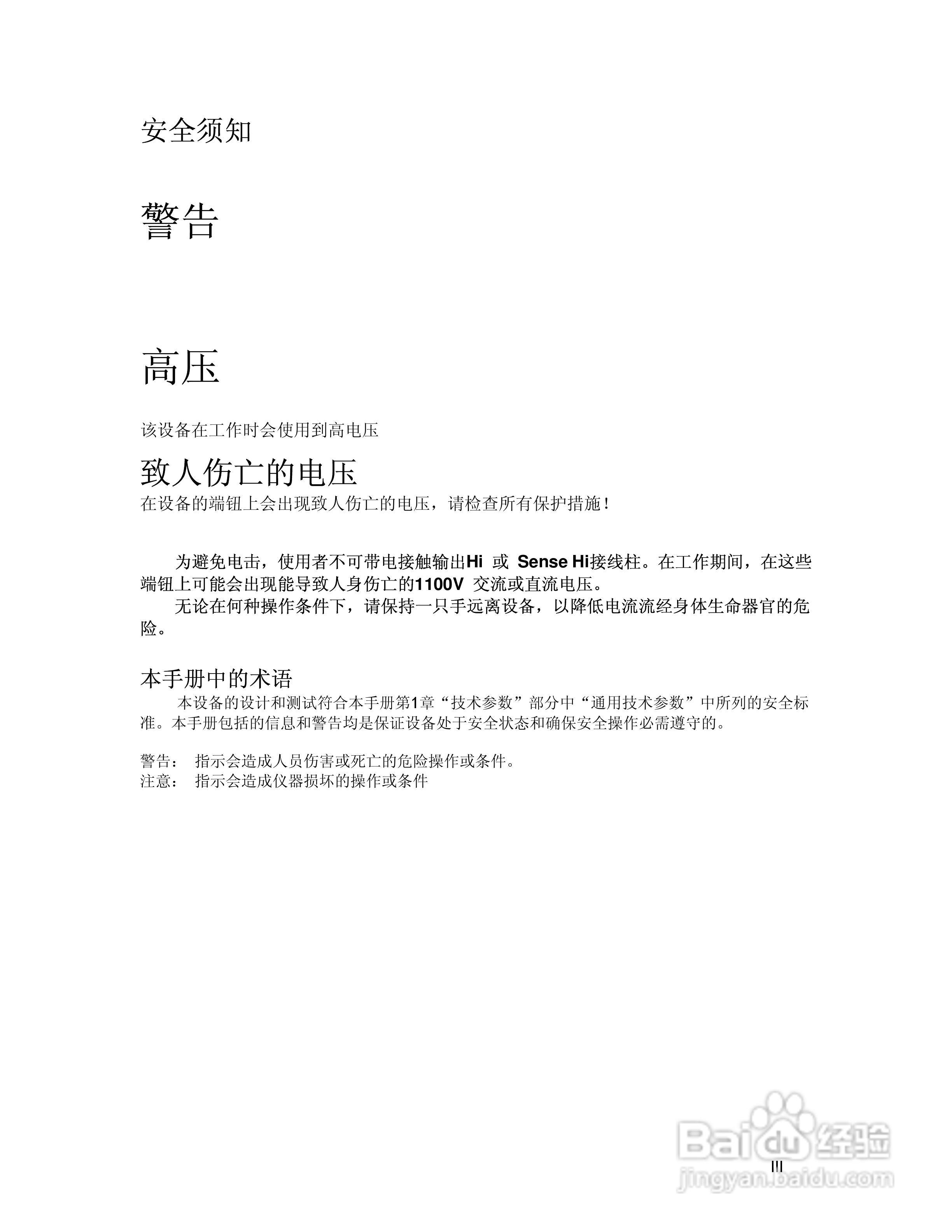 福禄克5700A/5720A 多功能校准器用户手册:[1]
