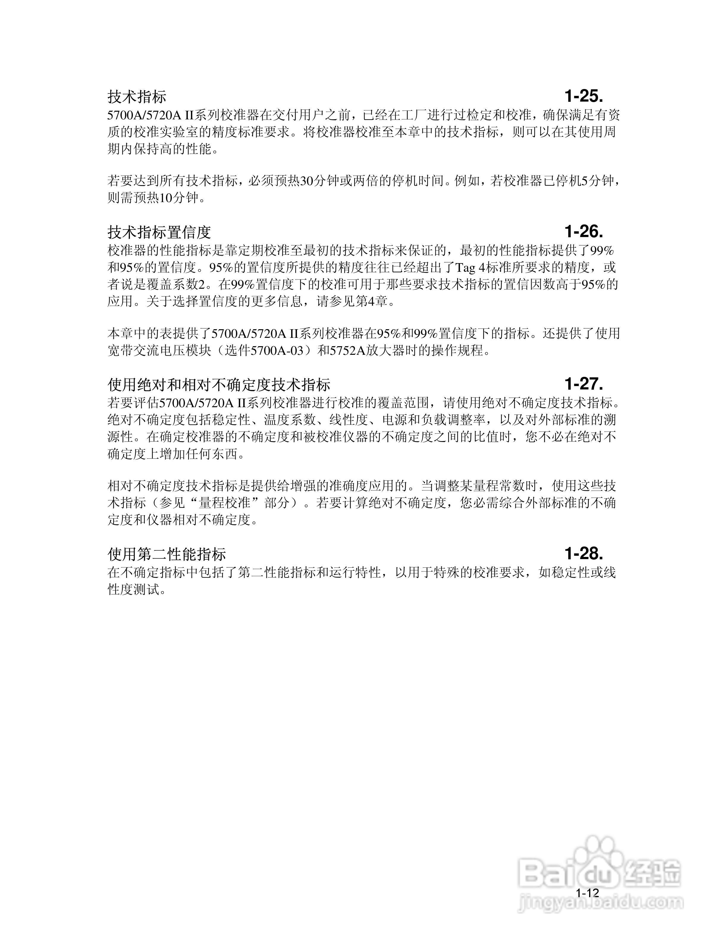 福禄克5700A/5720A 多功能校准器用户手册:[3]