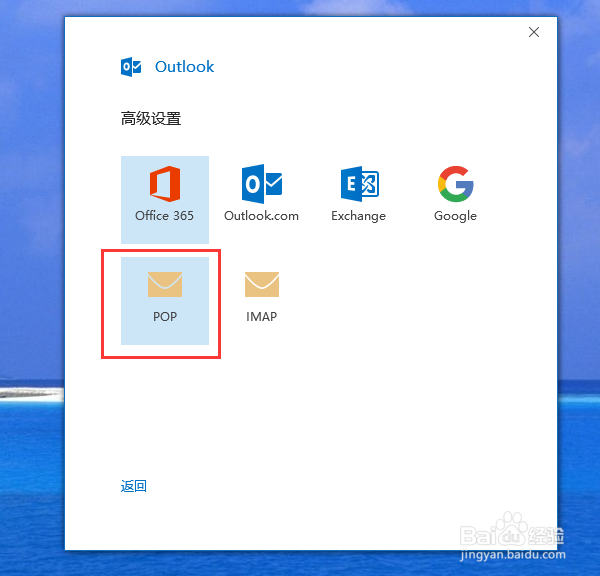 如何设置outlook