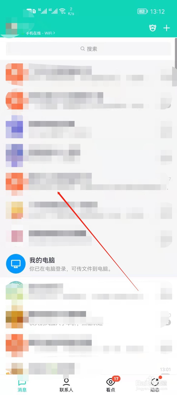 手机QQ怎么设置加群方式