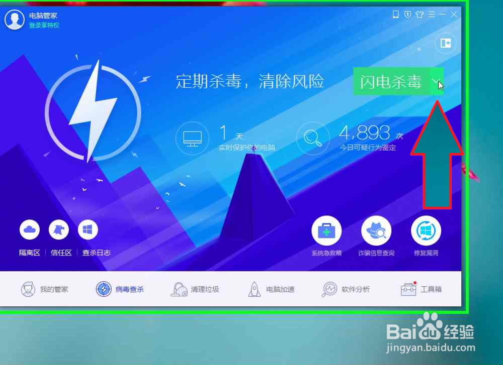怎样使用腾讯电脑管家对电脑进指定位置杀毒