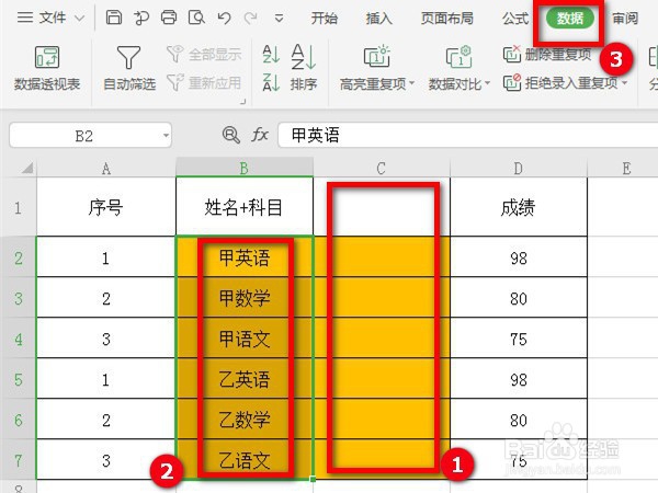 WPS Excel分列如何使用