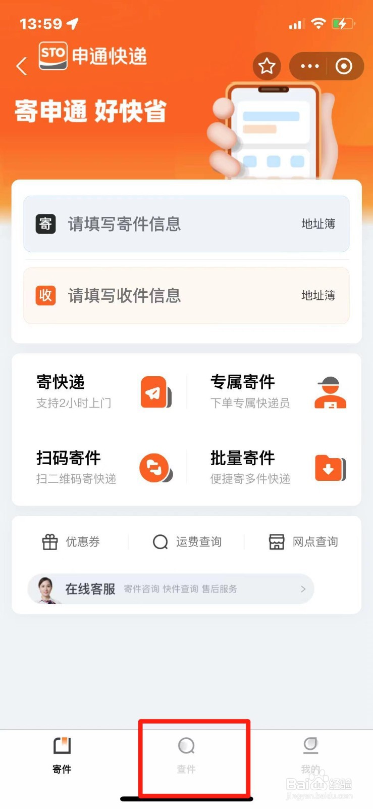 支付宝怎么查申通快递物流信息