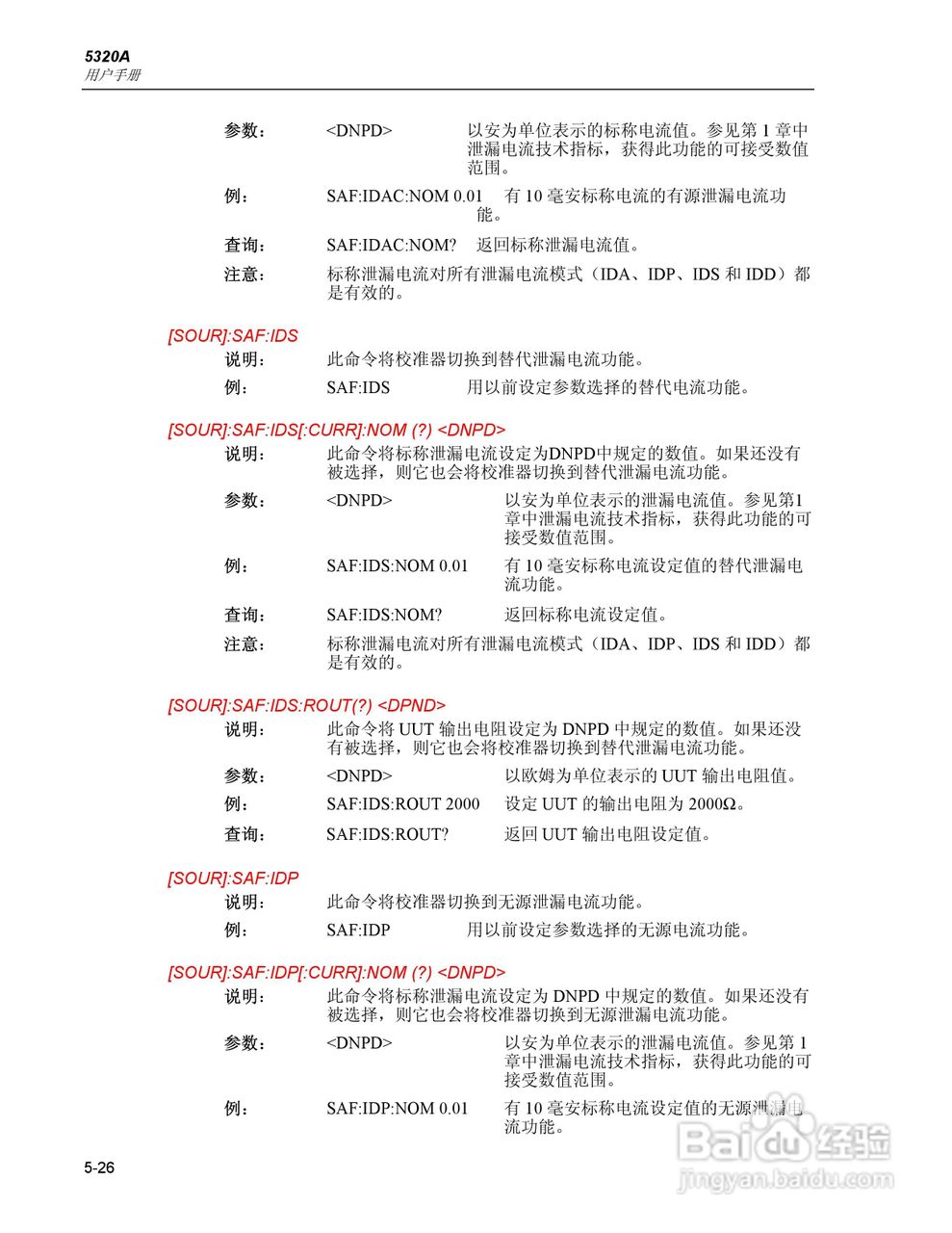 福禄克5320A 多功能电气安全校准器用户手册:[12]