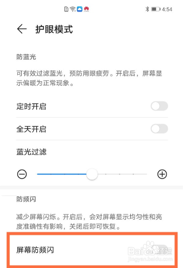 华为mate40pro防频闪在哪里