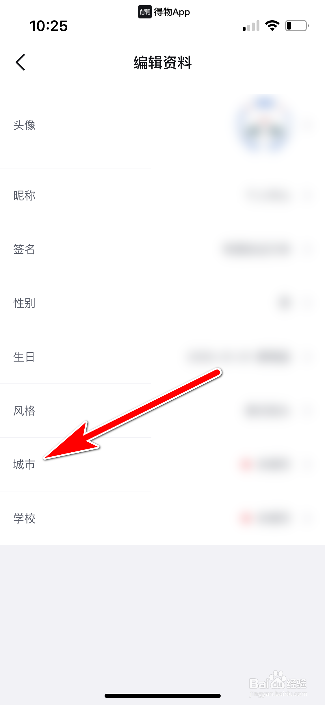 得物怎么填写我所在的城市名称