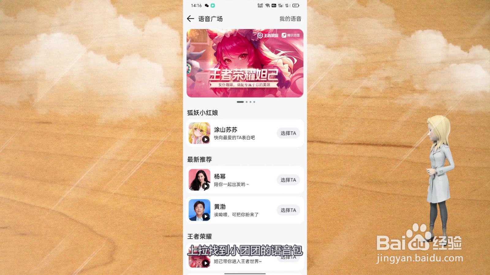 小团团语音包怎么设置