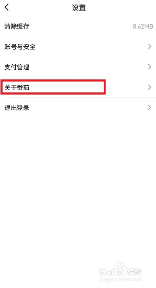 番茄免费小说在哪儿关闭程序化广告展示设置?