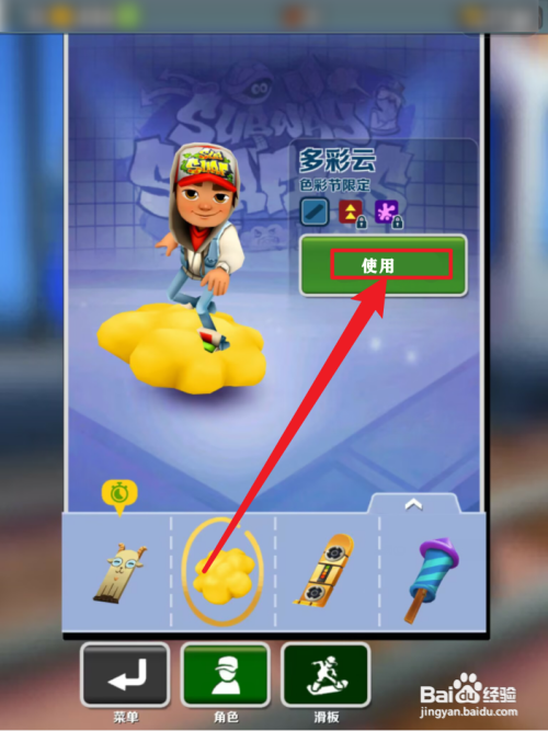 地铁跑酷怎么使用滑板皮肤