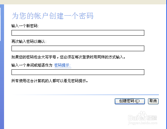 window经典xp系统如何设置开机密码