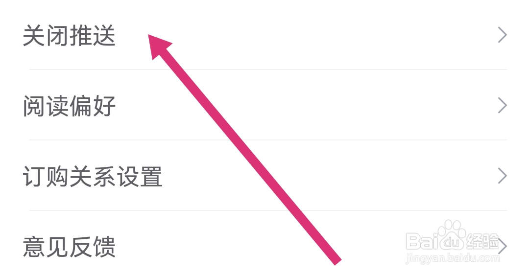 小说大全软件在哪开启推送设置