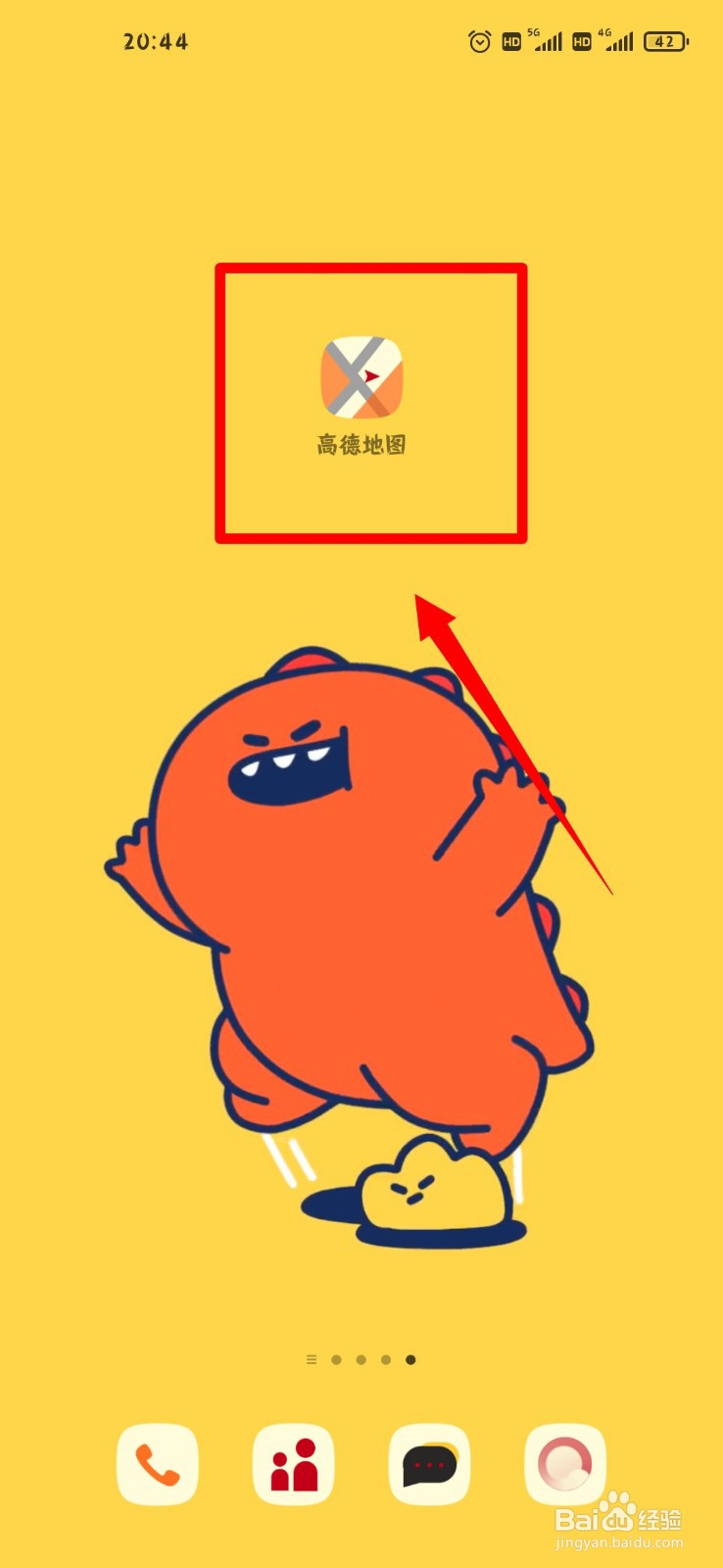 高德地图怎么开启离线导航优先功能？