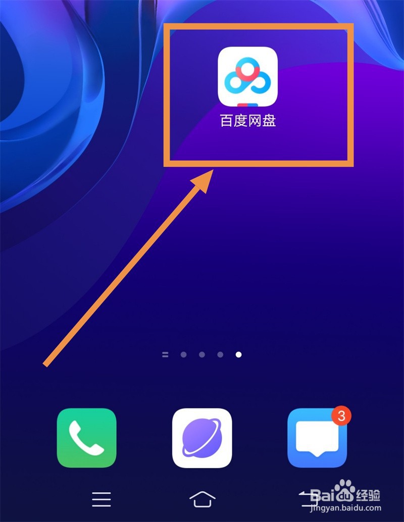 百度网盘的昵称怎么设置