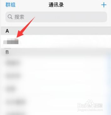 iphone手机删除通讯录